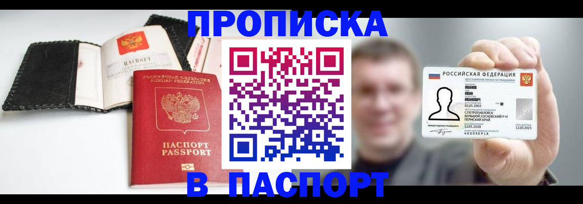 прописка для военкомата в Феодосии