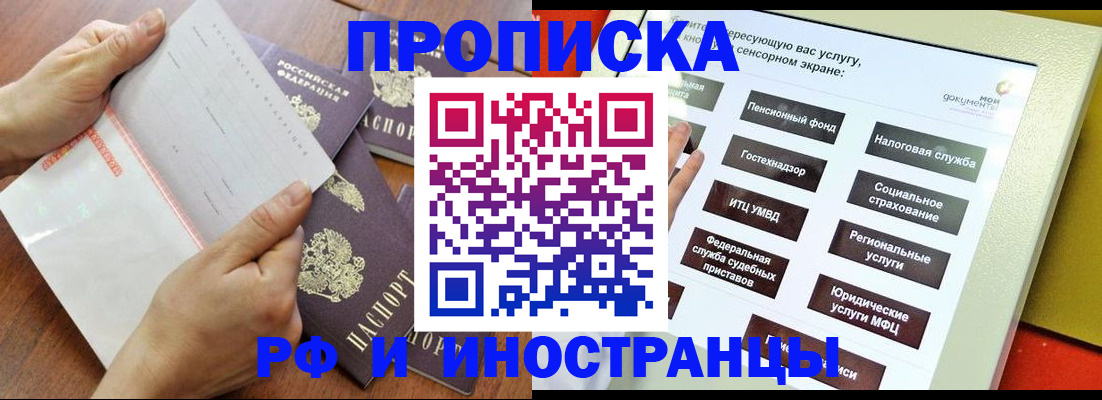 прописка иностранных граждан в Феодосии